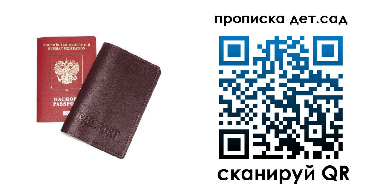 прописка ребенка в Трёхгорном