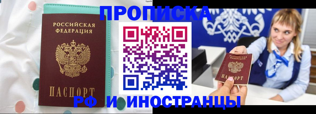 прописка регистрация в Трёхгорном