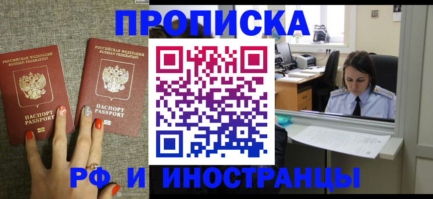 прописка законно в Трёхгорном